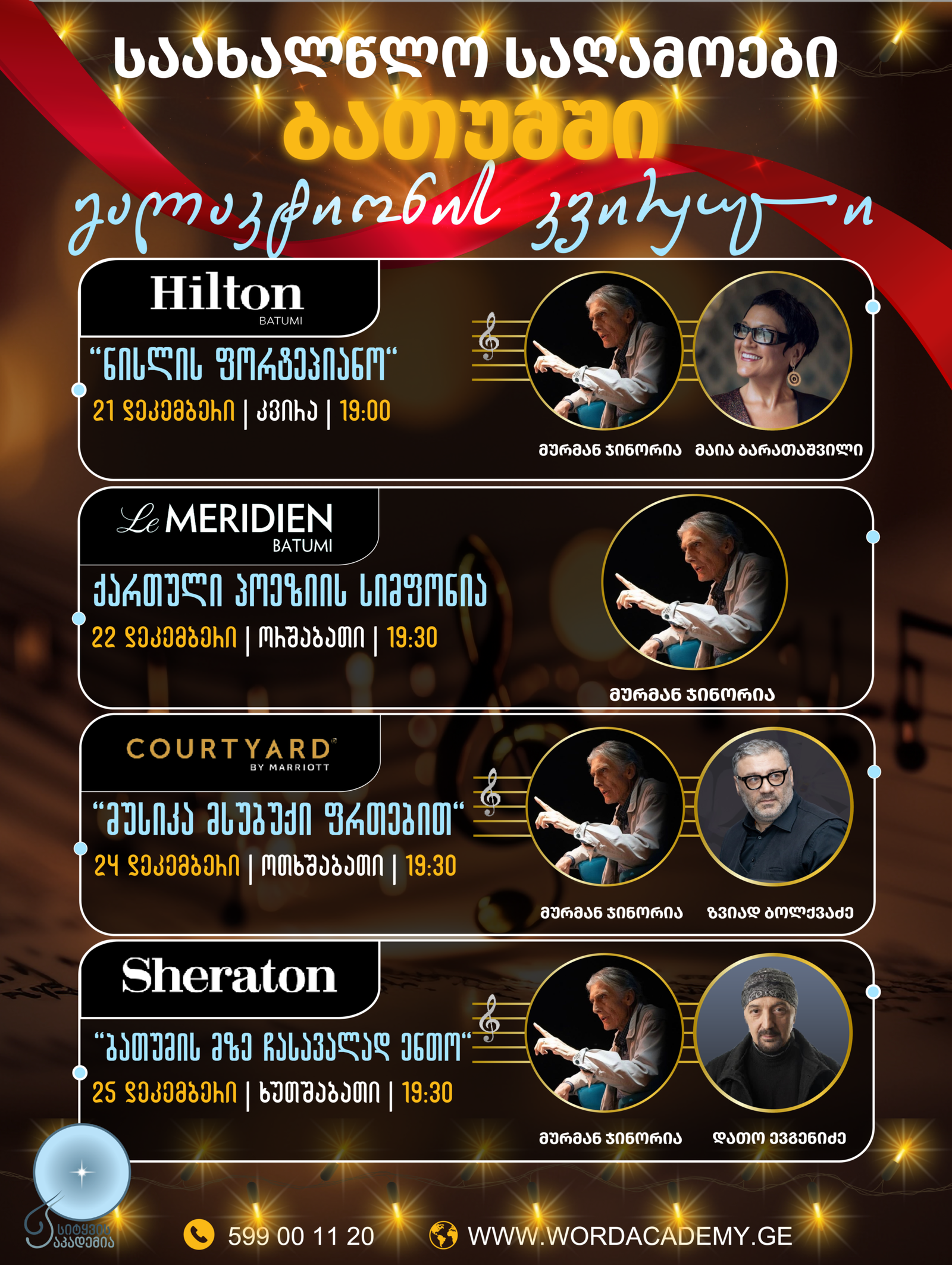 💠 გალაკტიონის კვირეული ბათუმში - დავით ევგენიძე და მურმან ჯინორია