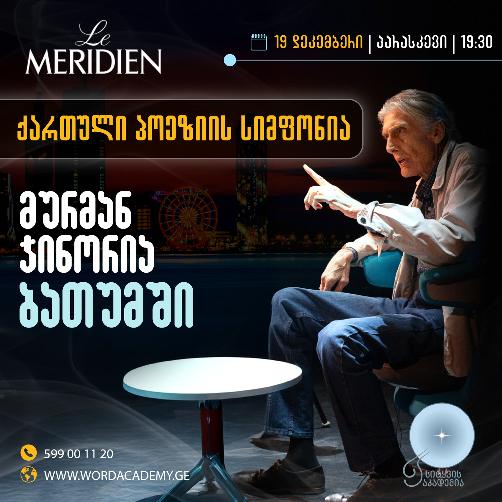 💠 გალაკტიონის კვირეული ბათუმში - მურმან ჯინორიას საღამო